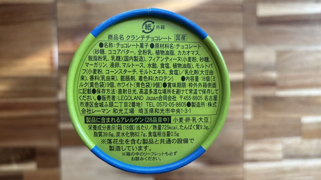 オブザベーションタワーのクランチチョコの成分表示