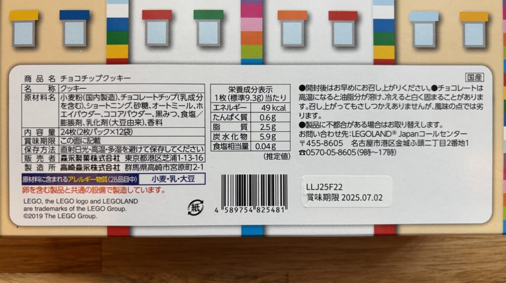 チョコチップクッキーの成分表示
