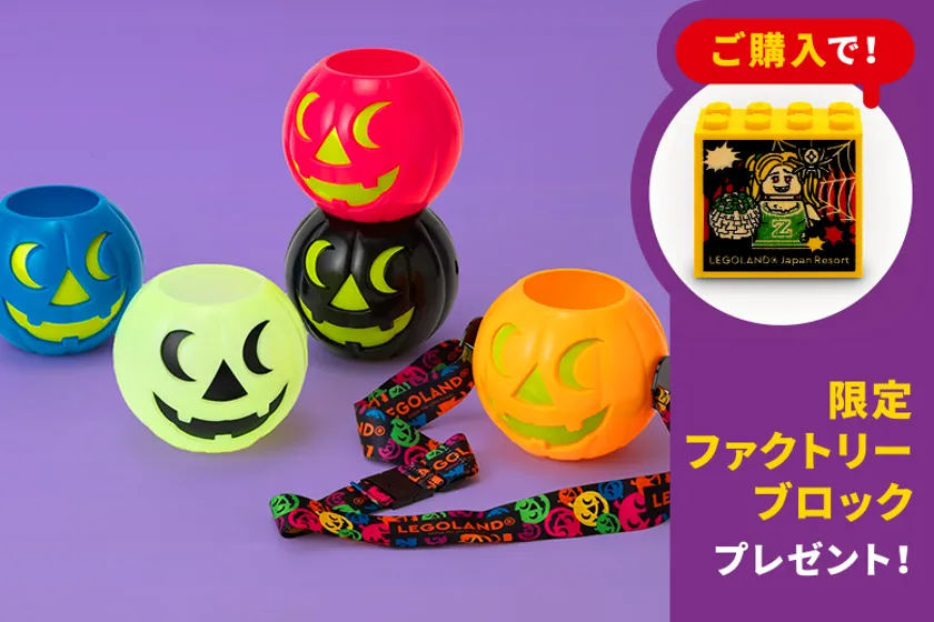 全5色のカラフルパンプキンと購入特典の限定ファクトリーブロック