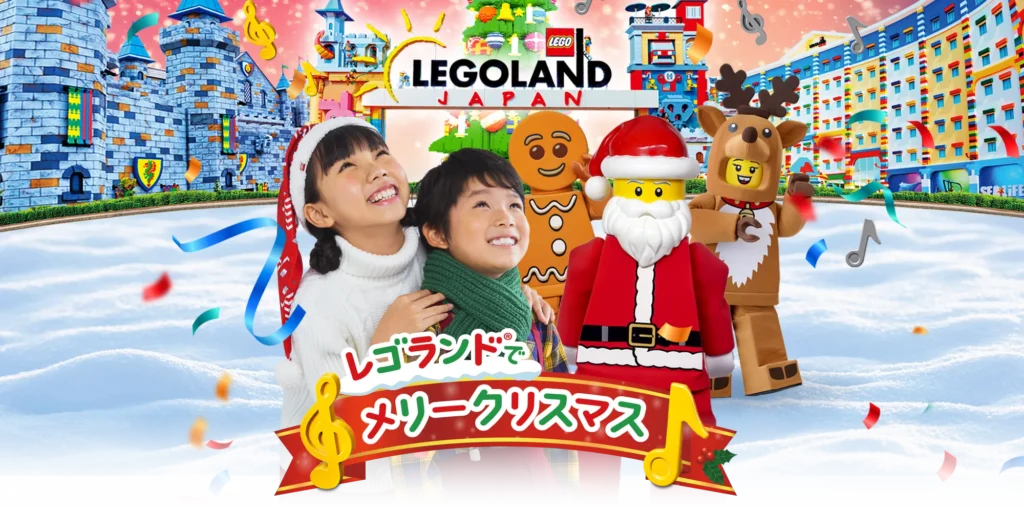 レゴランドでメリークリスマス2026のメインビジュアル