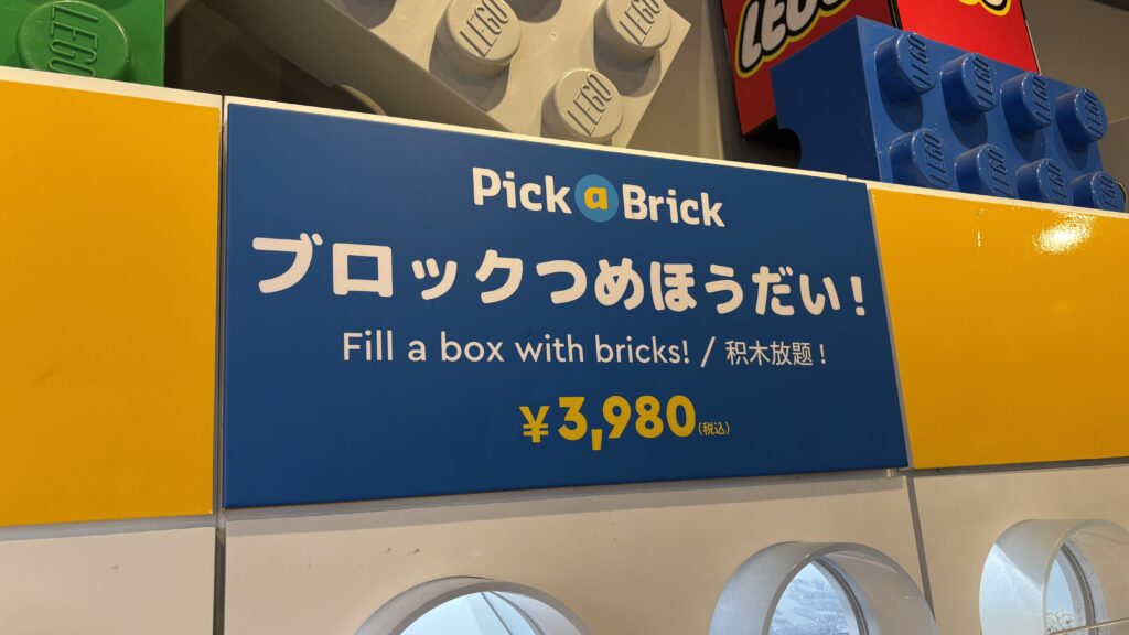 ピック・ア・ブリックの案内板と1箱3,980円(税込)の価格表示