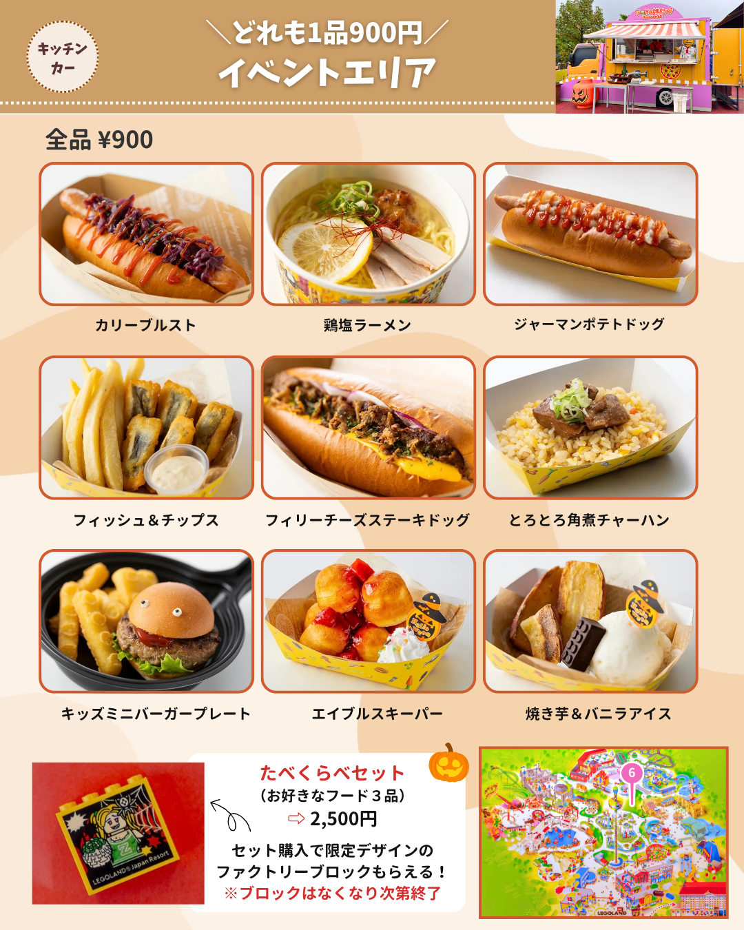 イベントエリアのキッチンカー全9品各900円と、3点食べくらべセットの案内