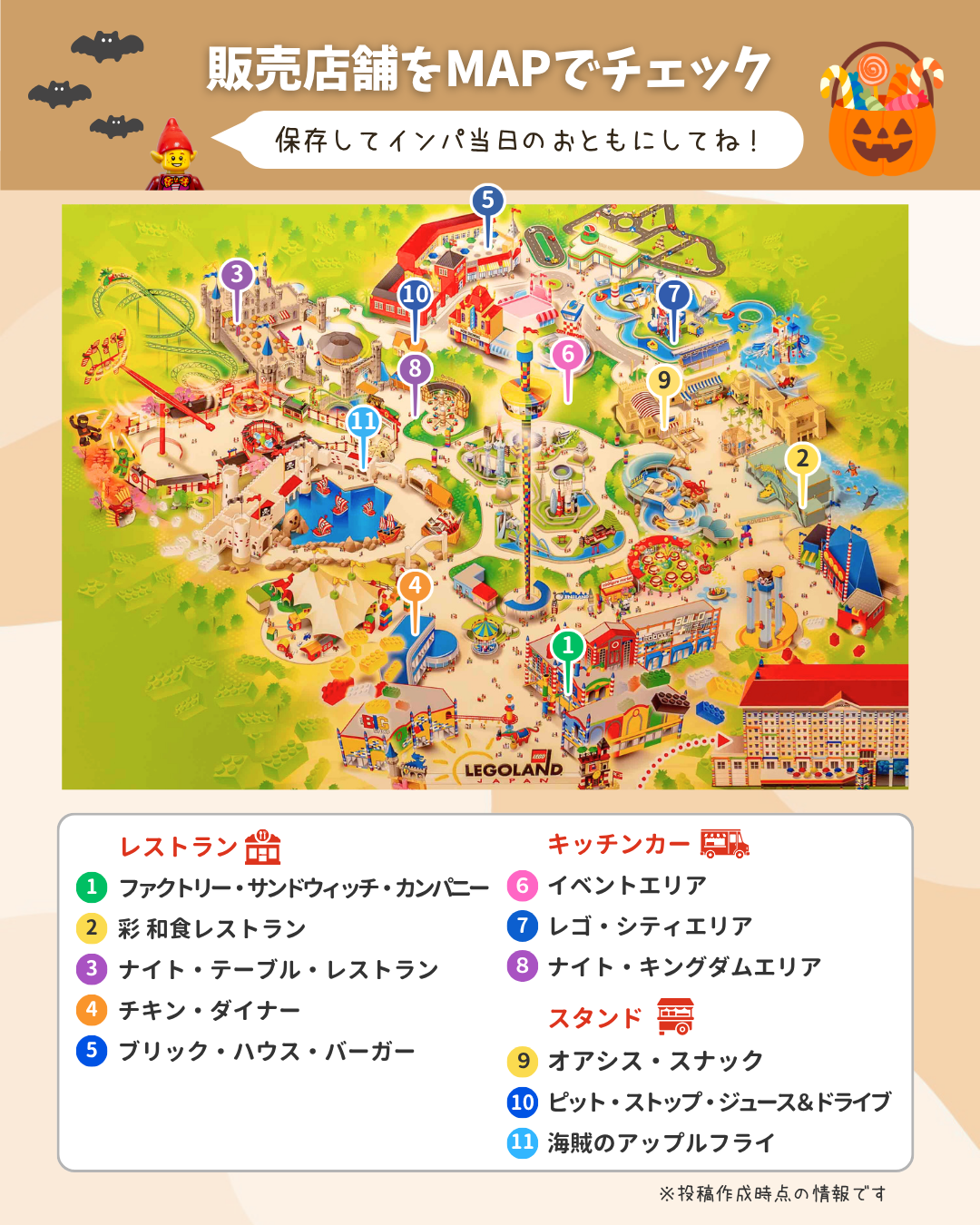 レゴランド2026年秋おすすめフードの販売店舗11か所を示したマップ