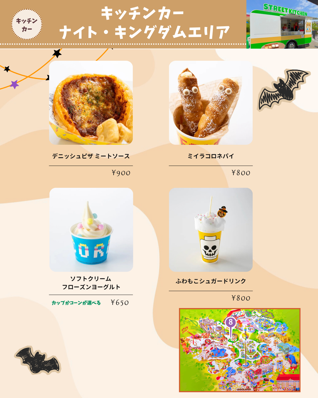 ナイト・キングダムエリアのキッチンカーで販売する2026年秋フードとドリンク