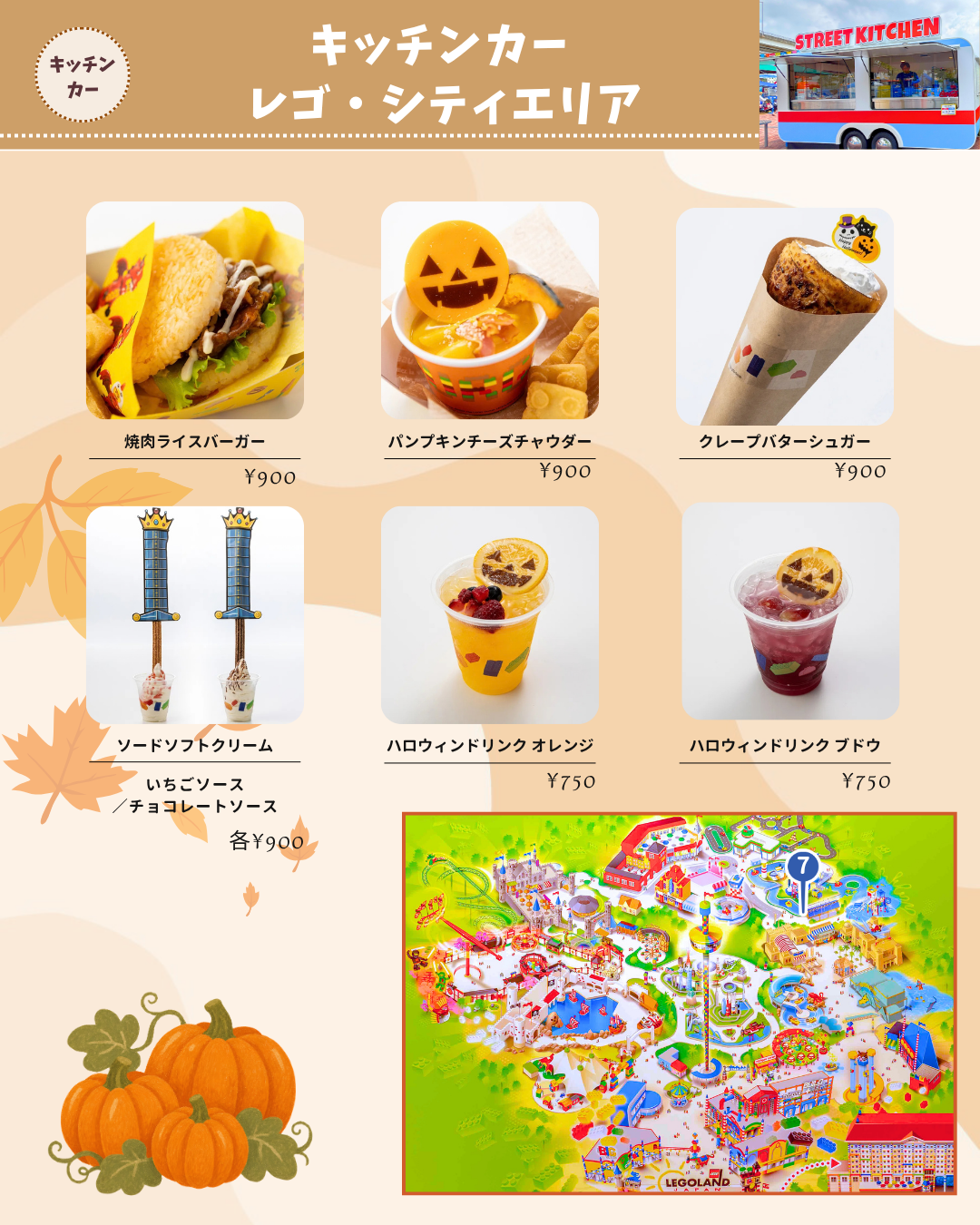 レゴ・シティエリアのキッチンカーで販売する2026年秋フードとハロウィンドリンク