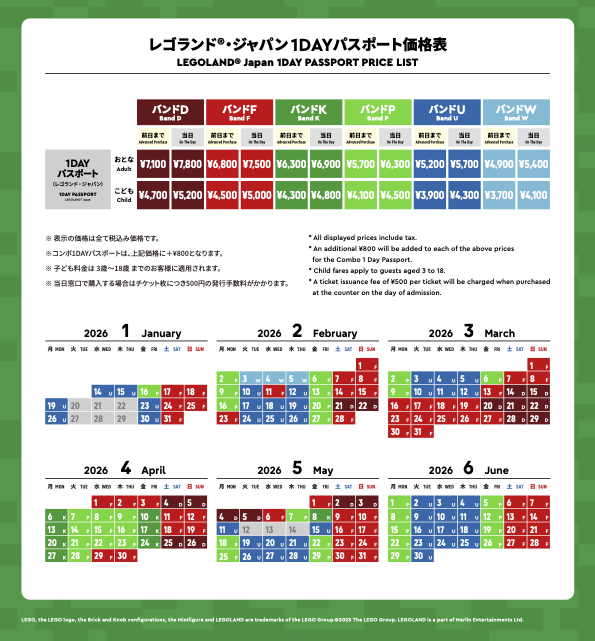 レゴランド・ジャパン公式カレンダー