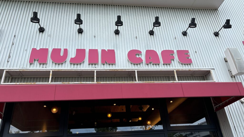 ムジンカフェ