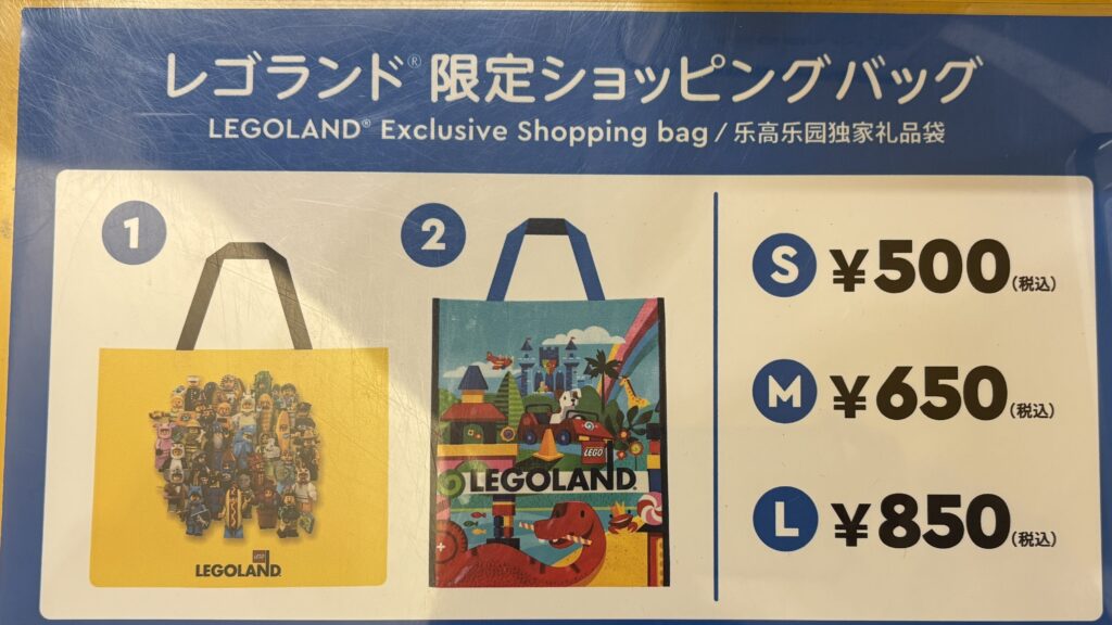 レゴランド有料バッグ
