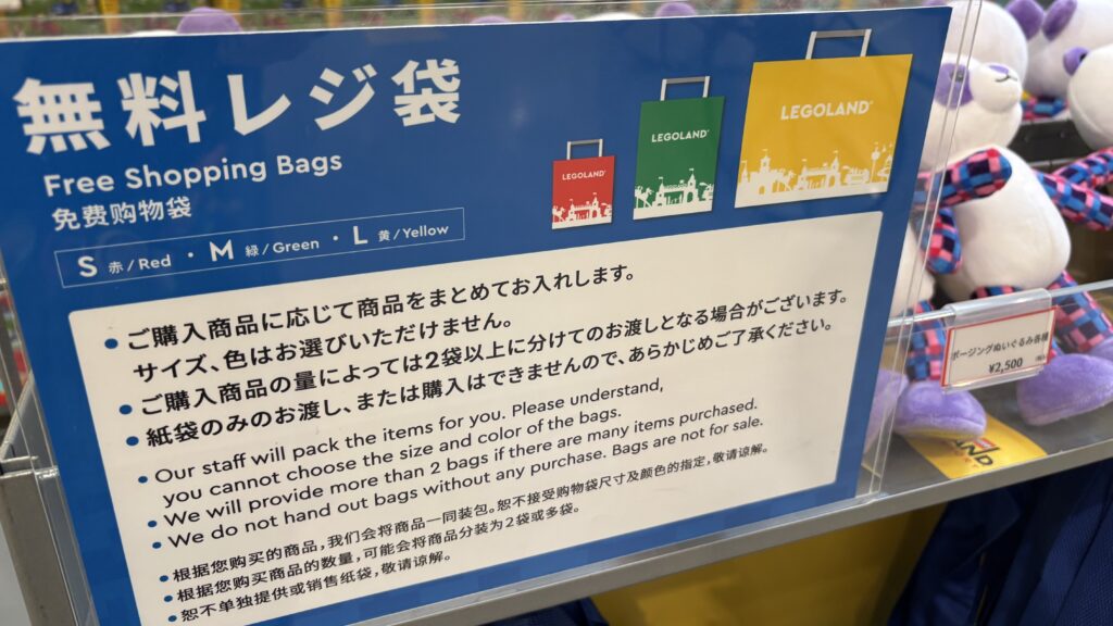 レゴランドの無料紙袋
