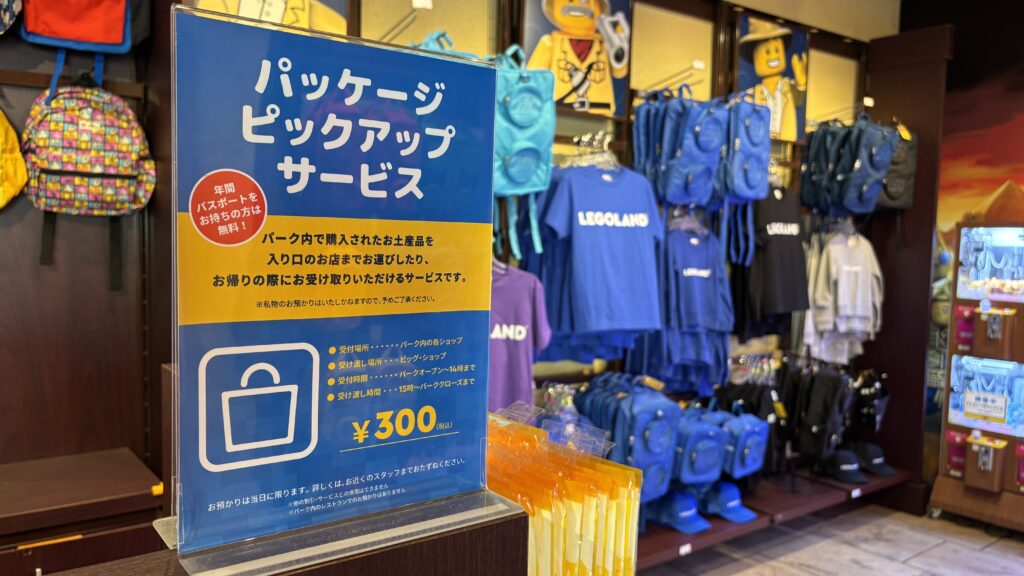 レゴランドのピックアップサービス