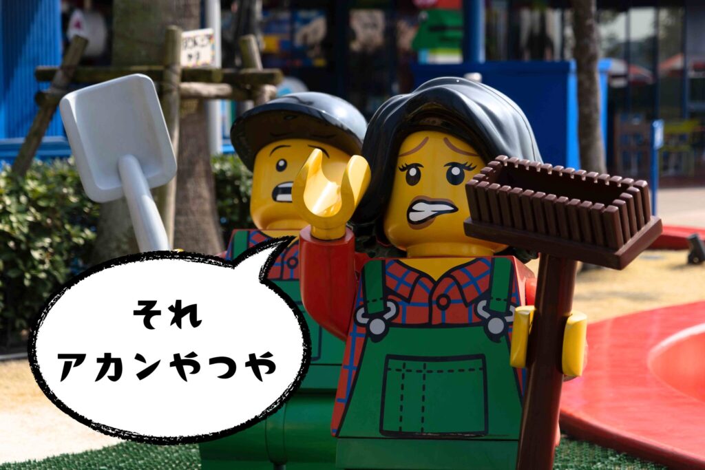 レゴランド持ち込みできない