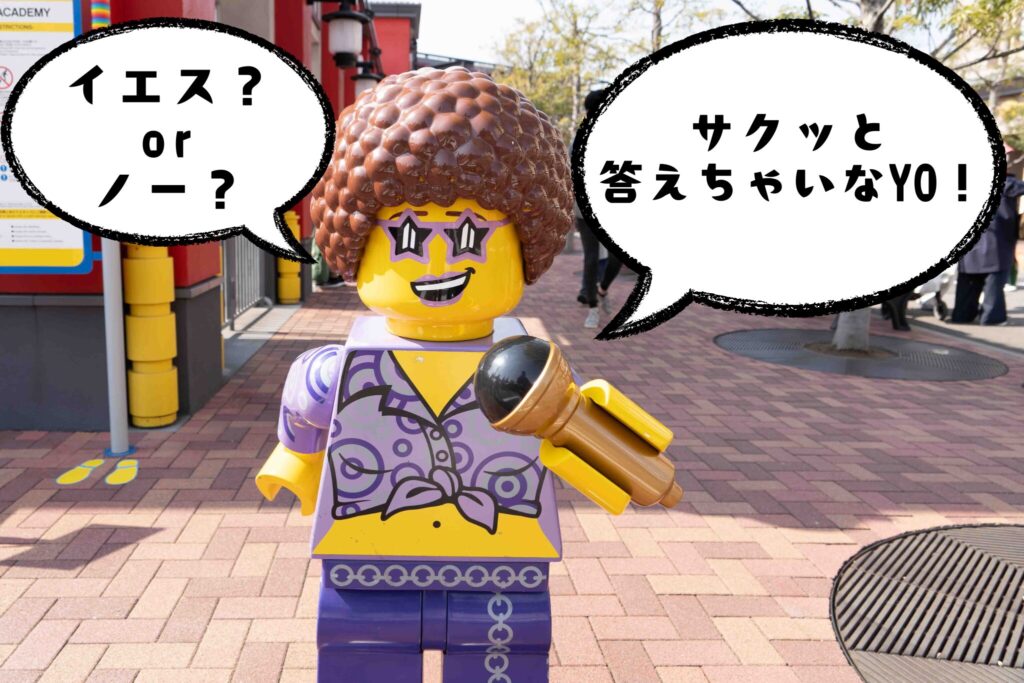 レゴランドのチケットをイエスノーチャートで診断するのを勧めるLEGOキャラの写真