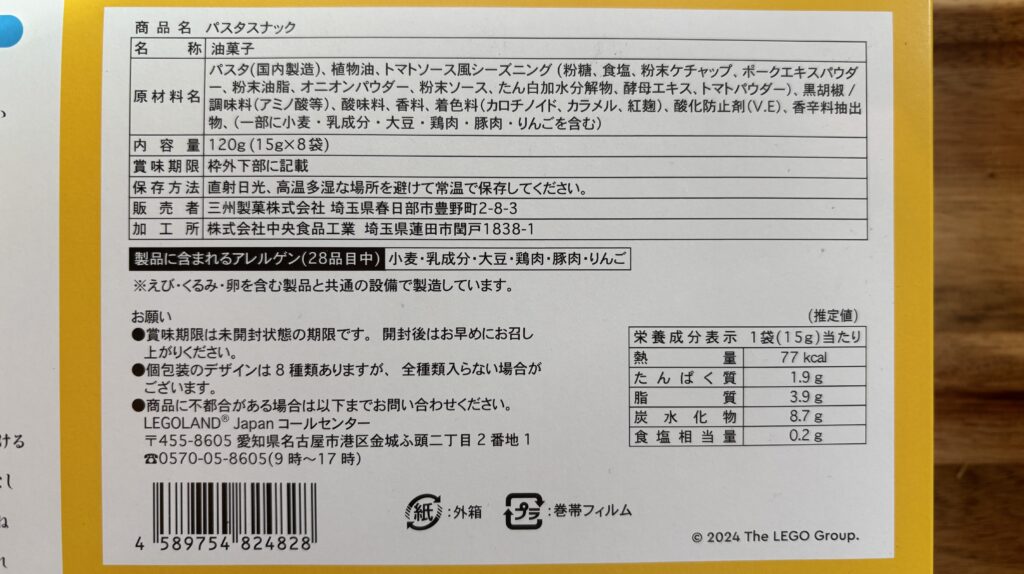パスタスナック あんかけスパ味の成分表示
