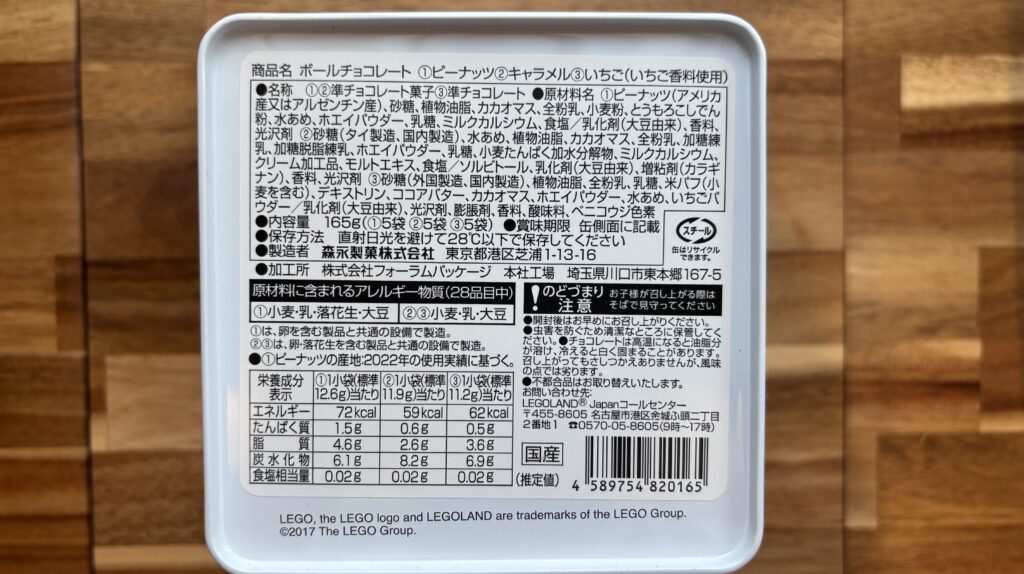 ボールチョコレート缶の成分表示