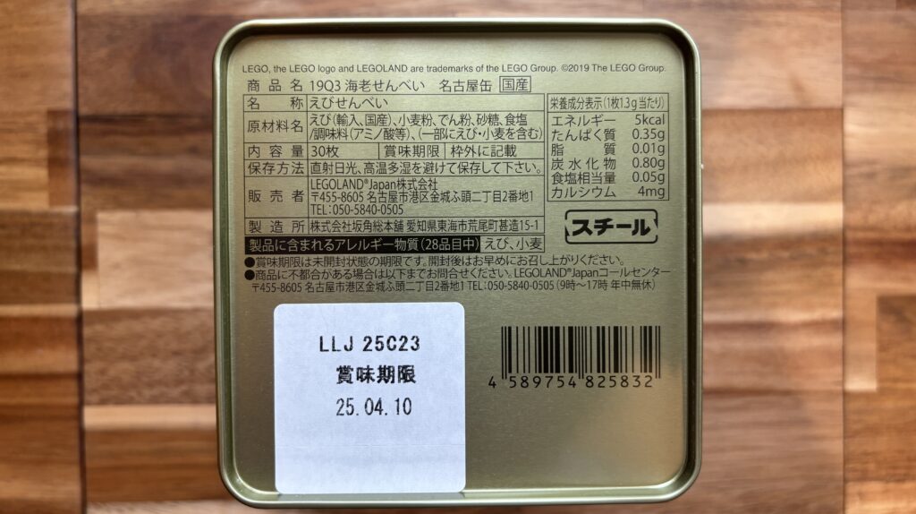 海老せんべい名古屋缶の成分表示