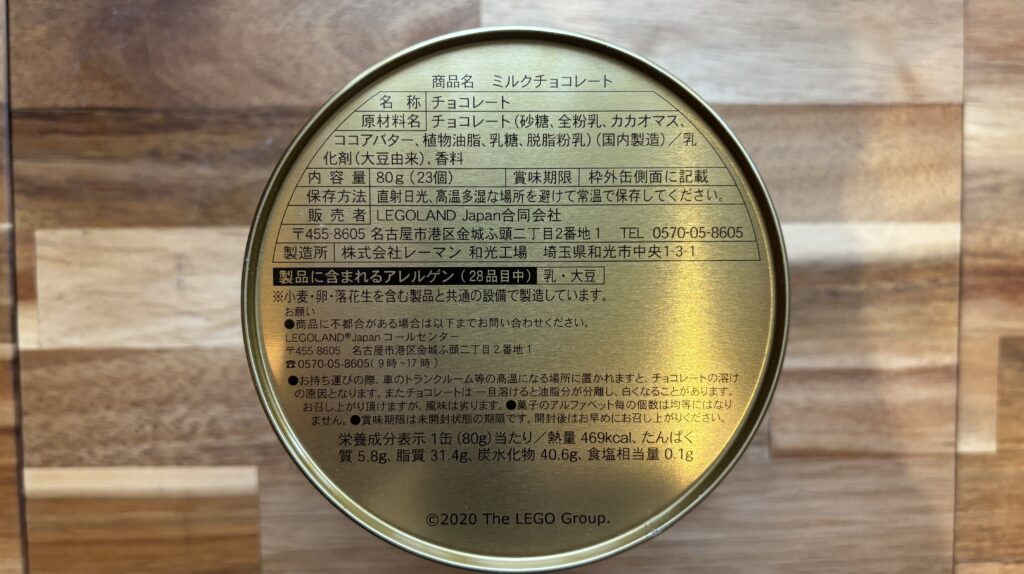エンボスチョコレートの成分表示