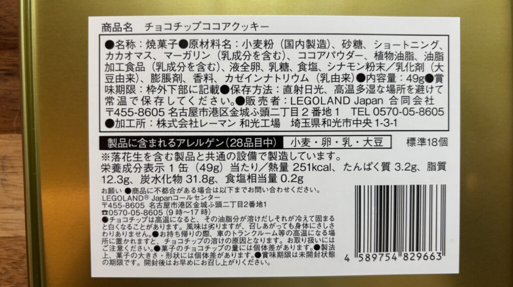 チョコチップココアクッキー キャッスル缶の成分表示