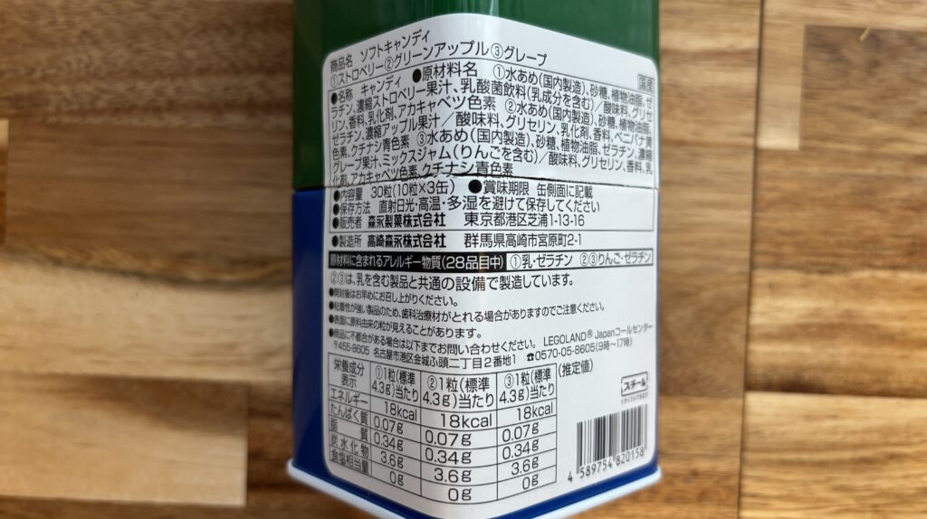 ソフトキャンディの成分表示