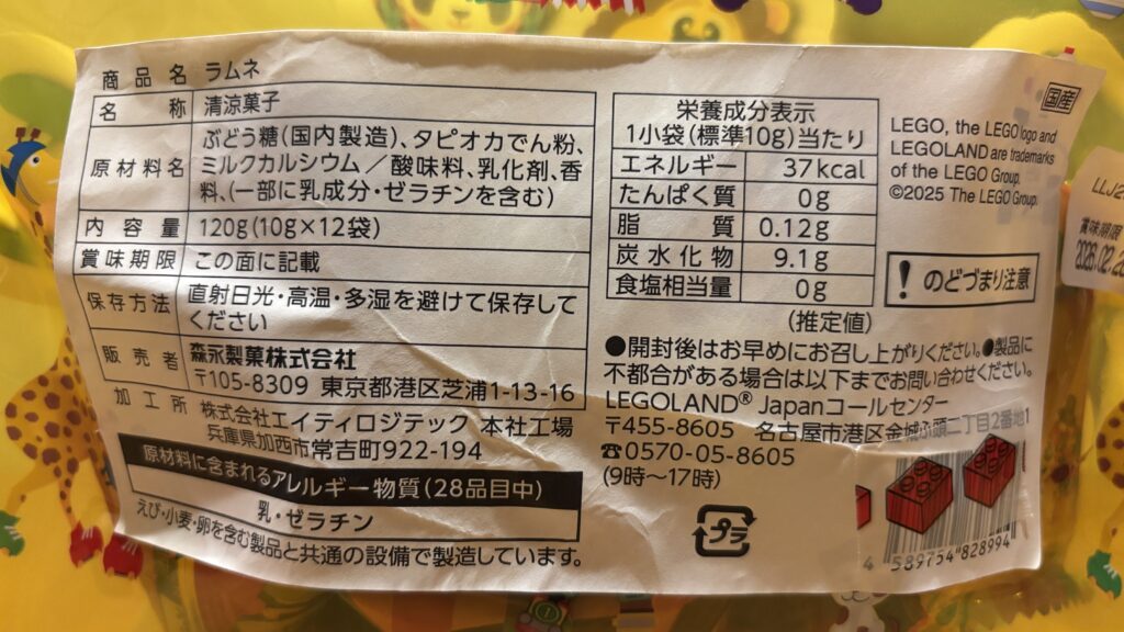 ラムネ スライダーバッグの成分表示
