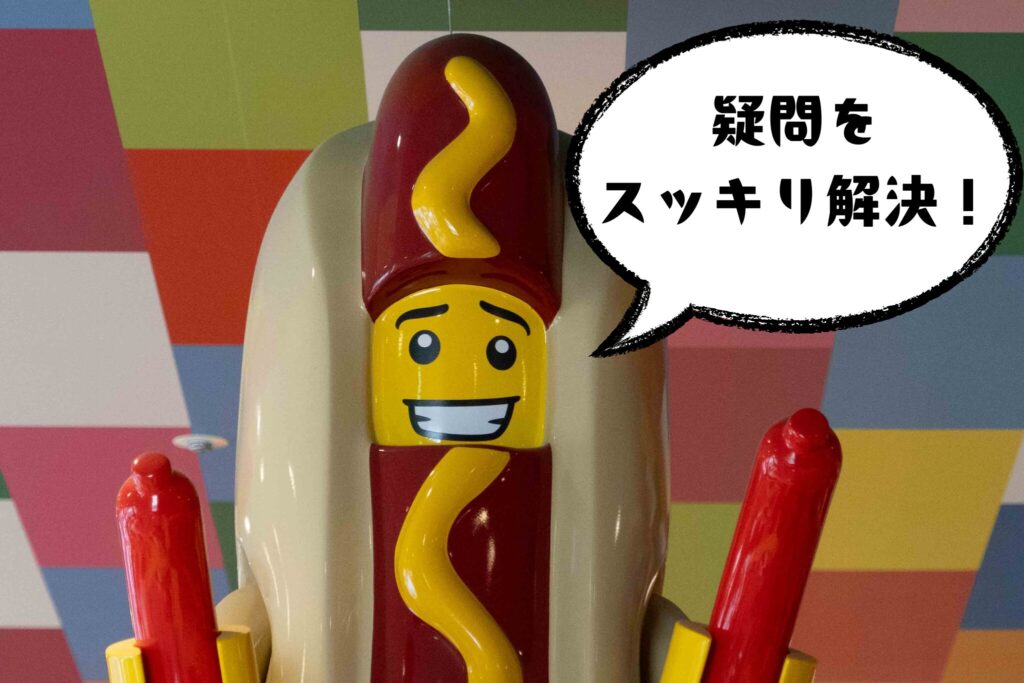 レゴランドチケットのFAQを案内するLEGOキャラの写真