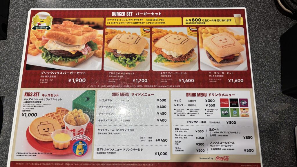 レゴランドのブリックハウスバーガーのメニュー