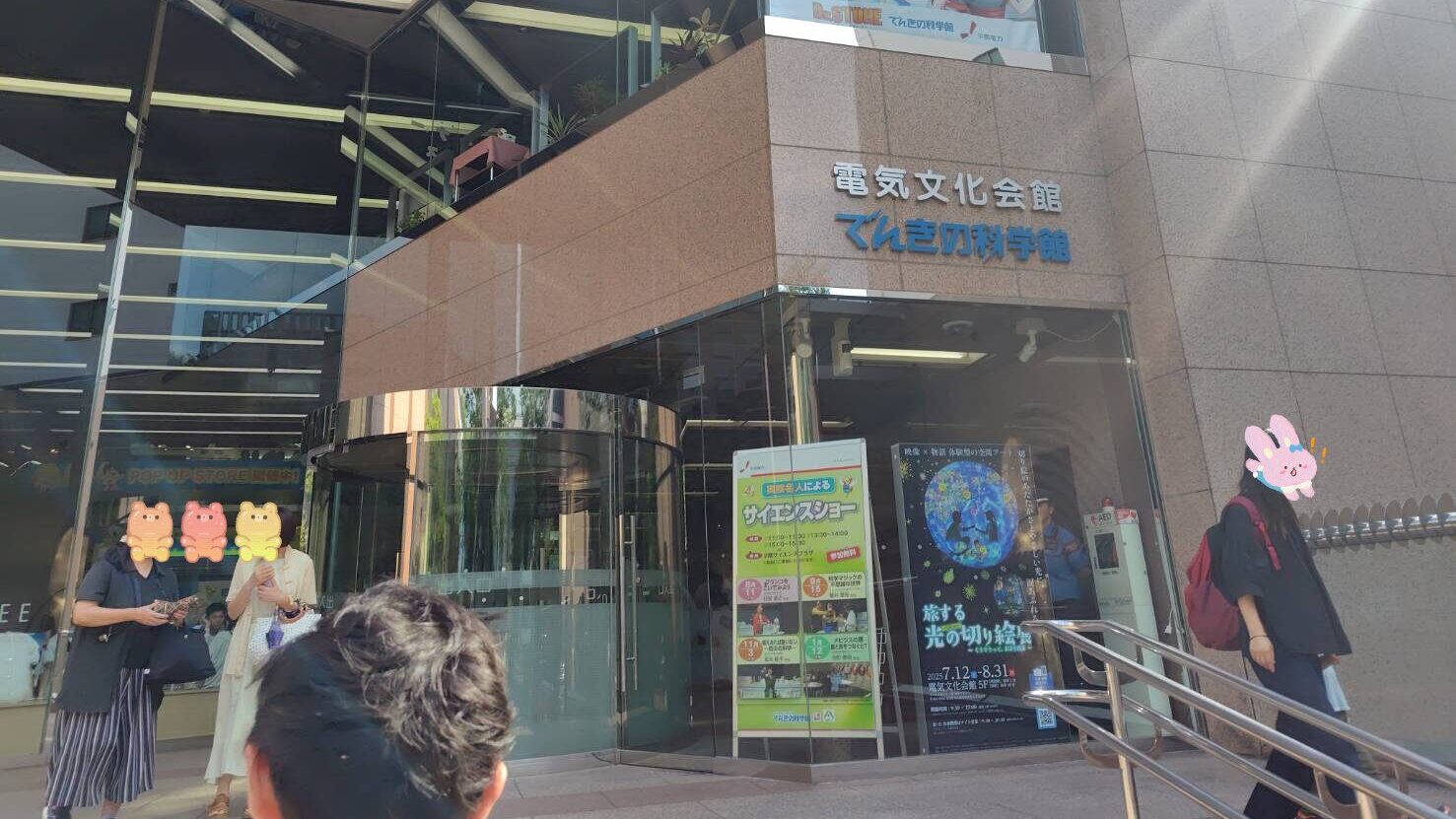 でんきの科学館外観