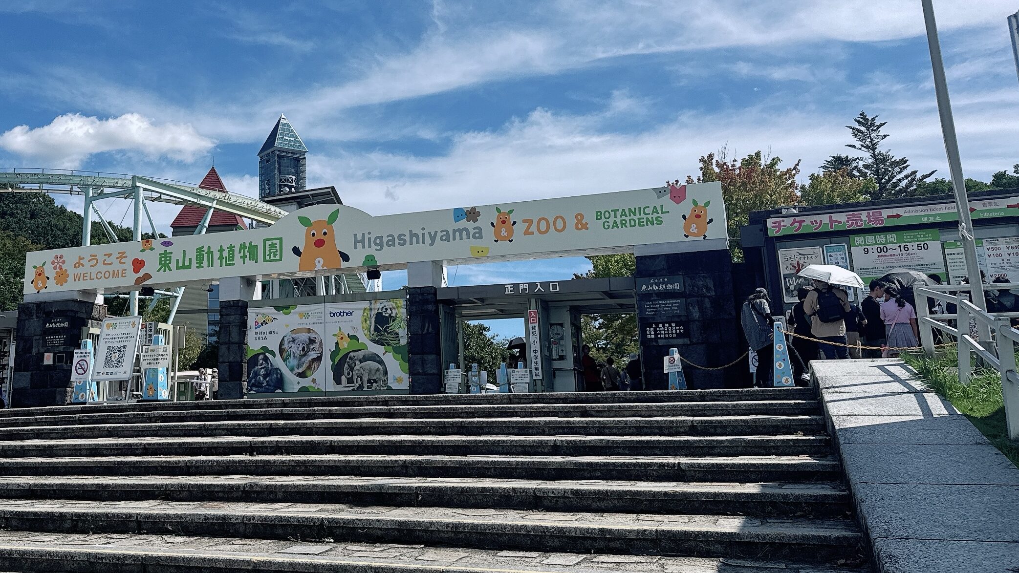 東山動物園の正門