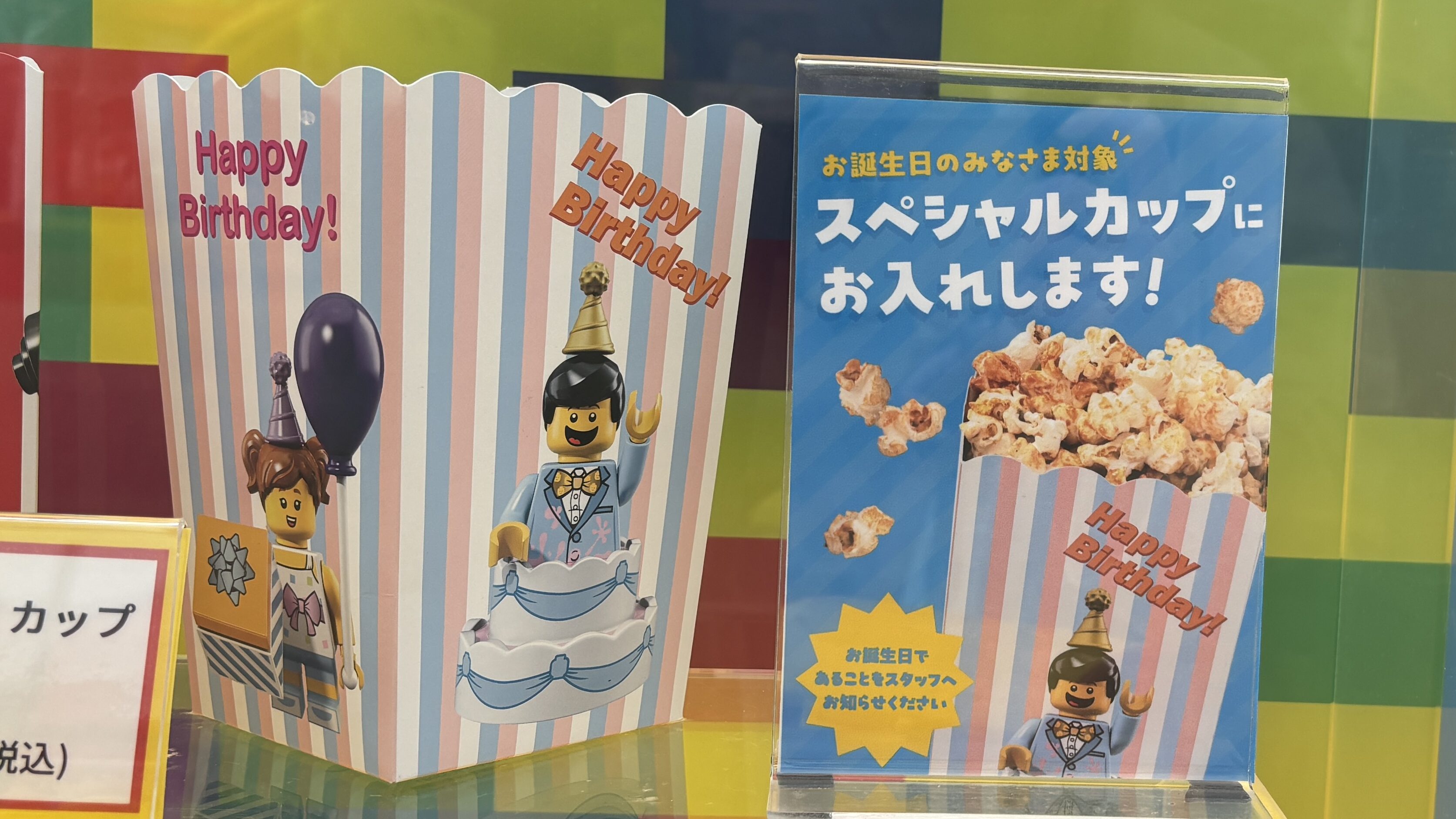 レゴランドのポップコーンカップ、バースデーデザイン