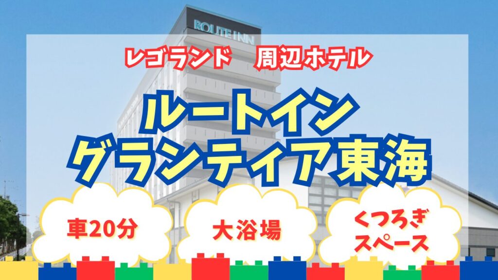 ルートイングランティア東海アイキャッチ