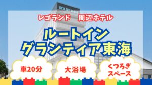 ルートイングランティア東海アイキャッチ