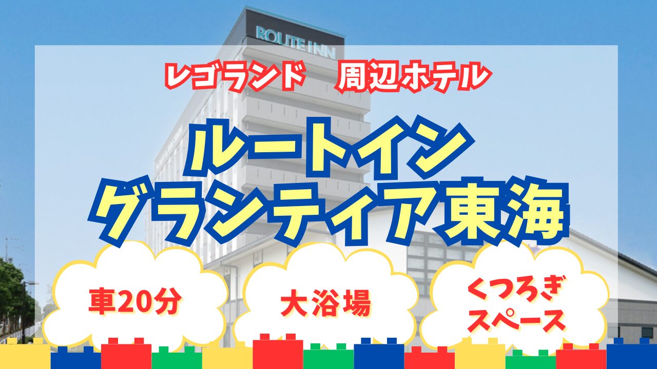 ルートイングランティア東海アイキャッチ