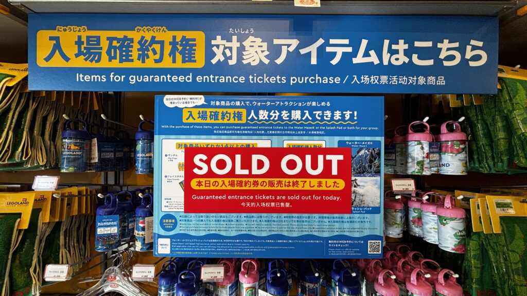 入場確約権対象グッズ売り切れの案内