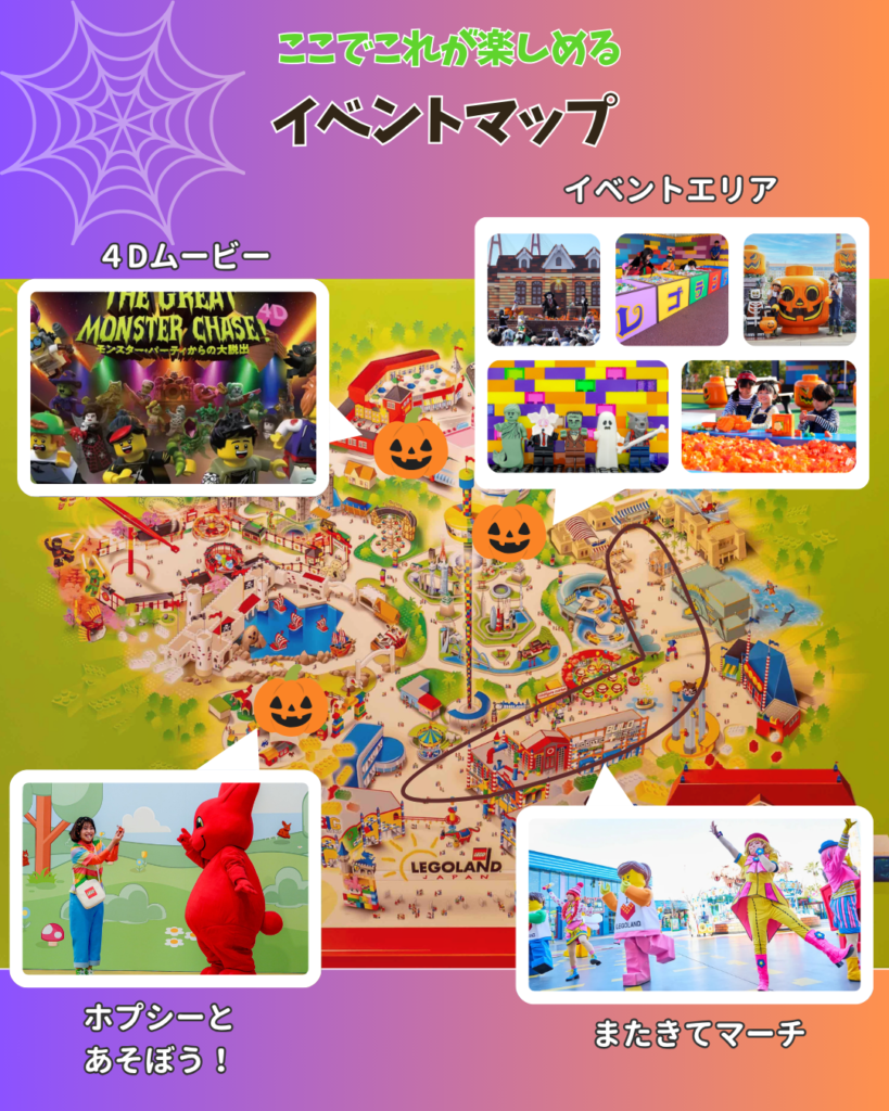 レゴランド2026年ハロウィンのイベントマップ