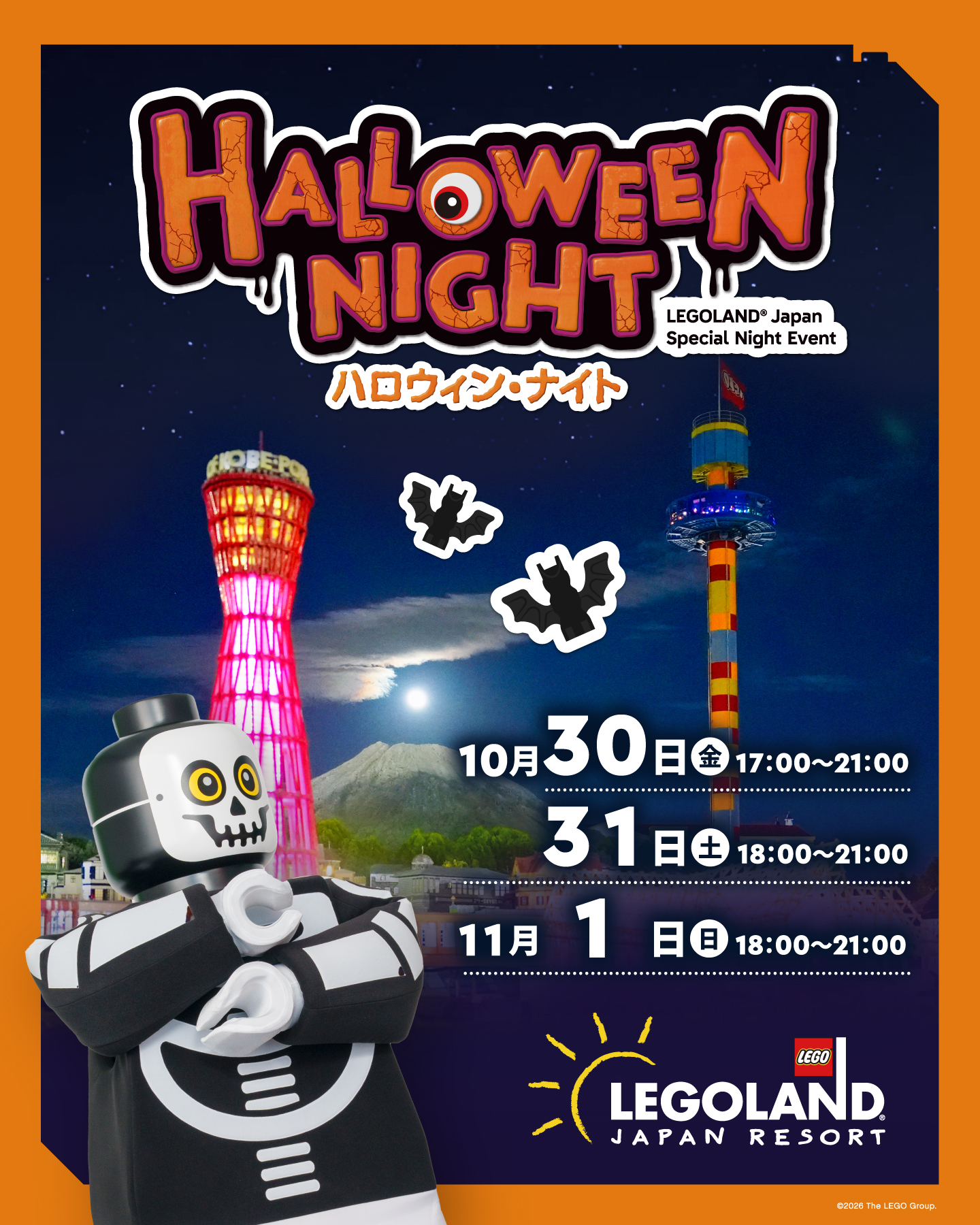 ハロウィンナイト2026のメインビジュアル